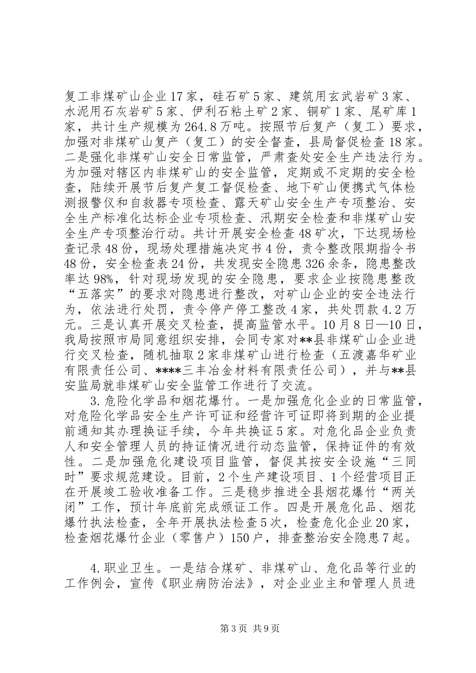 县安监局XX年工作总结和XX年工作思路 _第3页