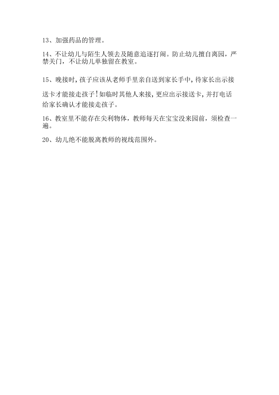 幼儿园安全注意事项_第2页