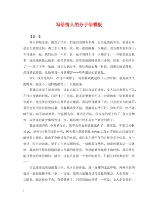 写给情人的分手信模板