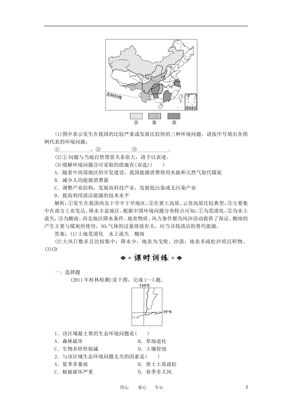 【优化方案】2012高中地理-第四章第五节学业水平达标-新人教版选修6_第2页