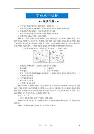 【优化方案】2012高中地理-第四章第五节学业水平达标-新人教版选修6
