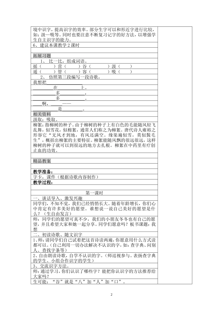 北师大版小学语文三年级上册第九单元备课_第2页