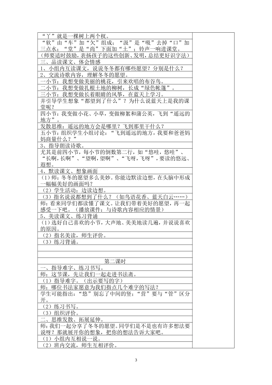 北师大版小学语文三年级上册第九单元备课_第3页