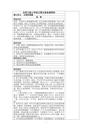 北师大版小学语文三年级上册第九单元备课