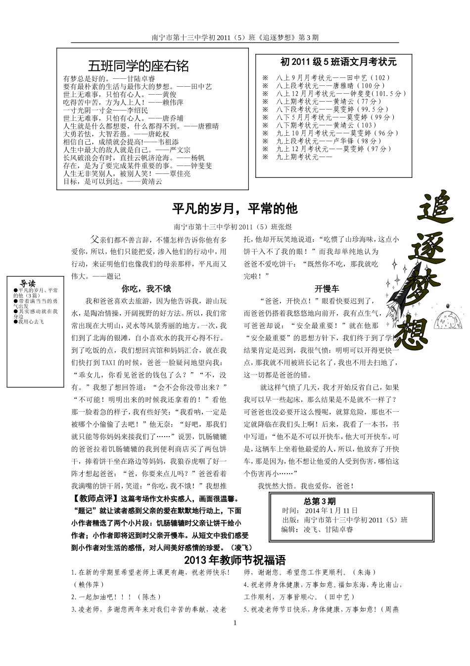《追逐梦想》第3期20140112_第1页