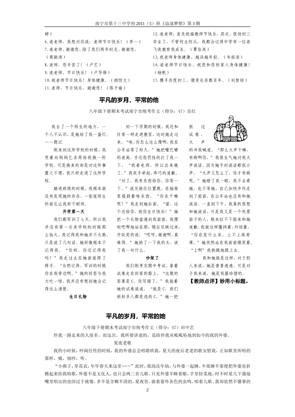 《追逐梦想》第3期20140112_第2页