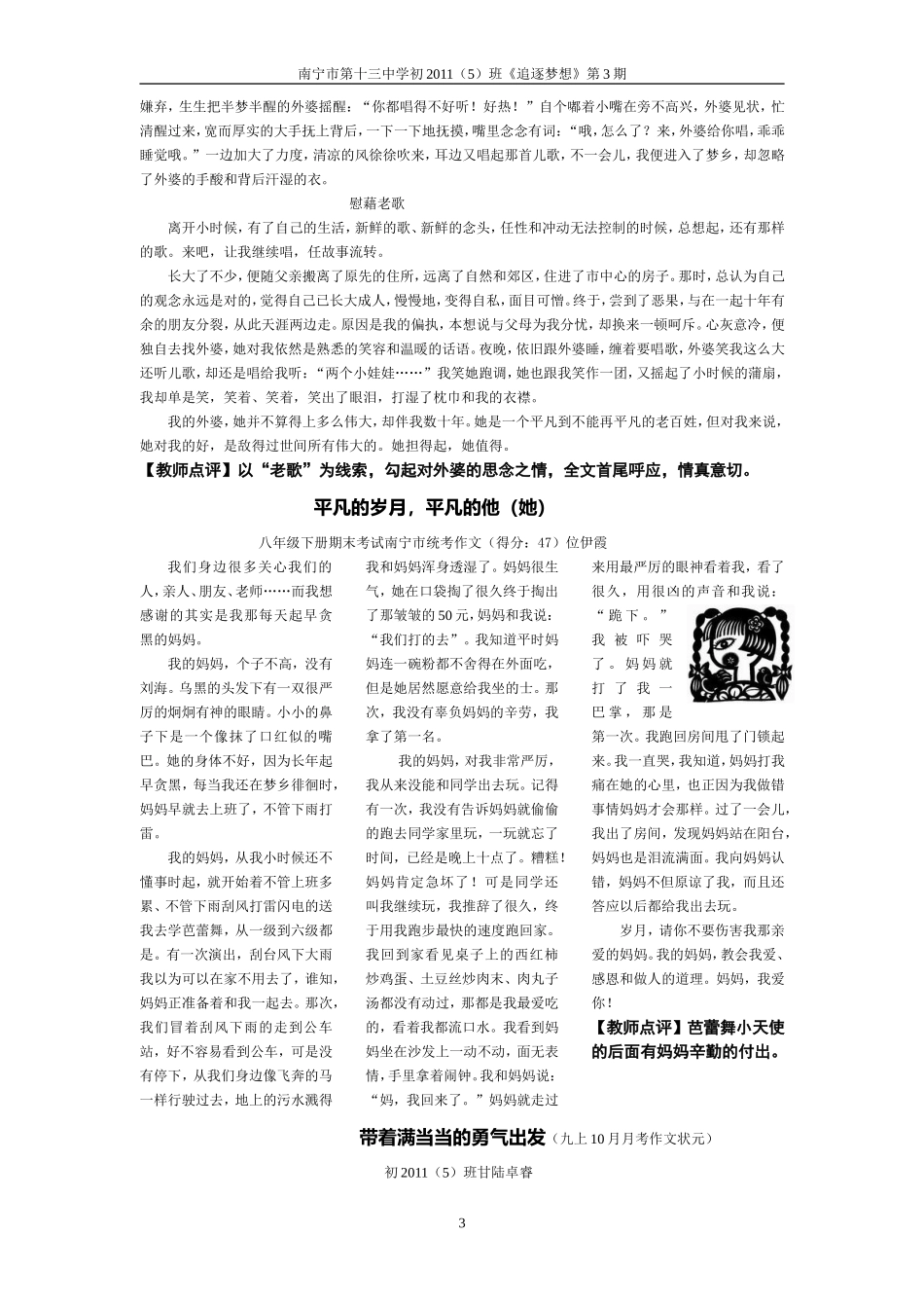 《追逐梦想》第3期20140112_第3页