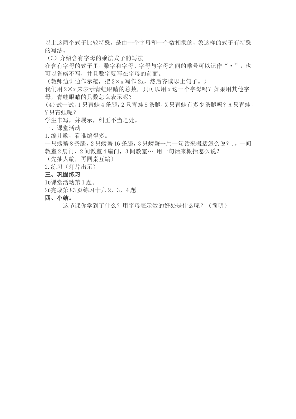 用字母表示数教学设计 (2)_第2页