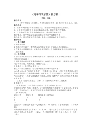 用字母表示数教学设计 (2)