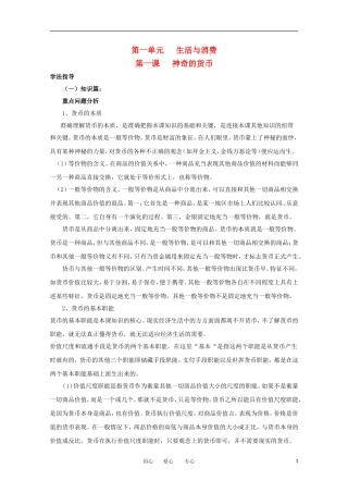 2012届高中政治-1.1《神奇的货币》学法指导-新人教版必修1