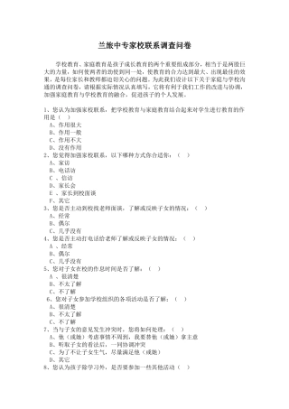 兰旅中专家校沟通调查问卷