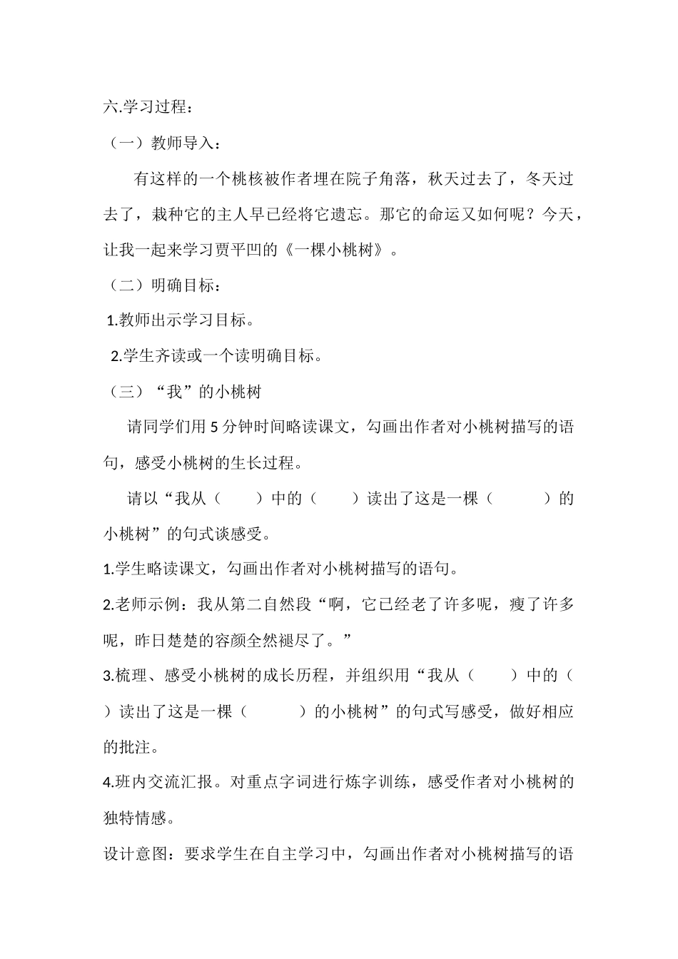 (部编)初中语文人教2011课标版七年级下册18.一棵小桃树_第2页