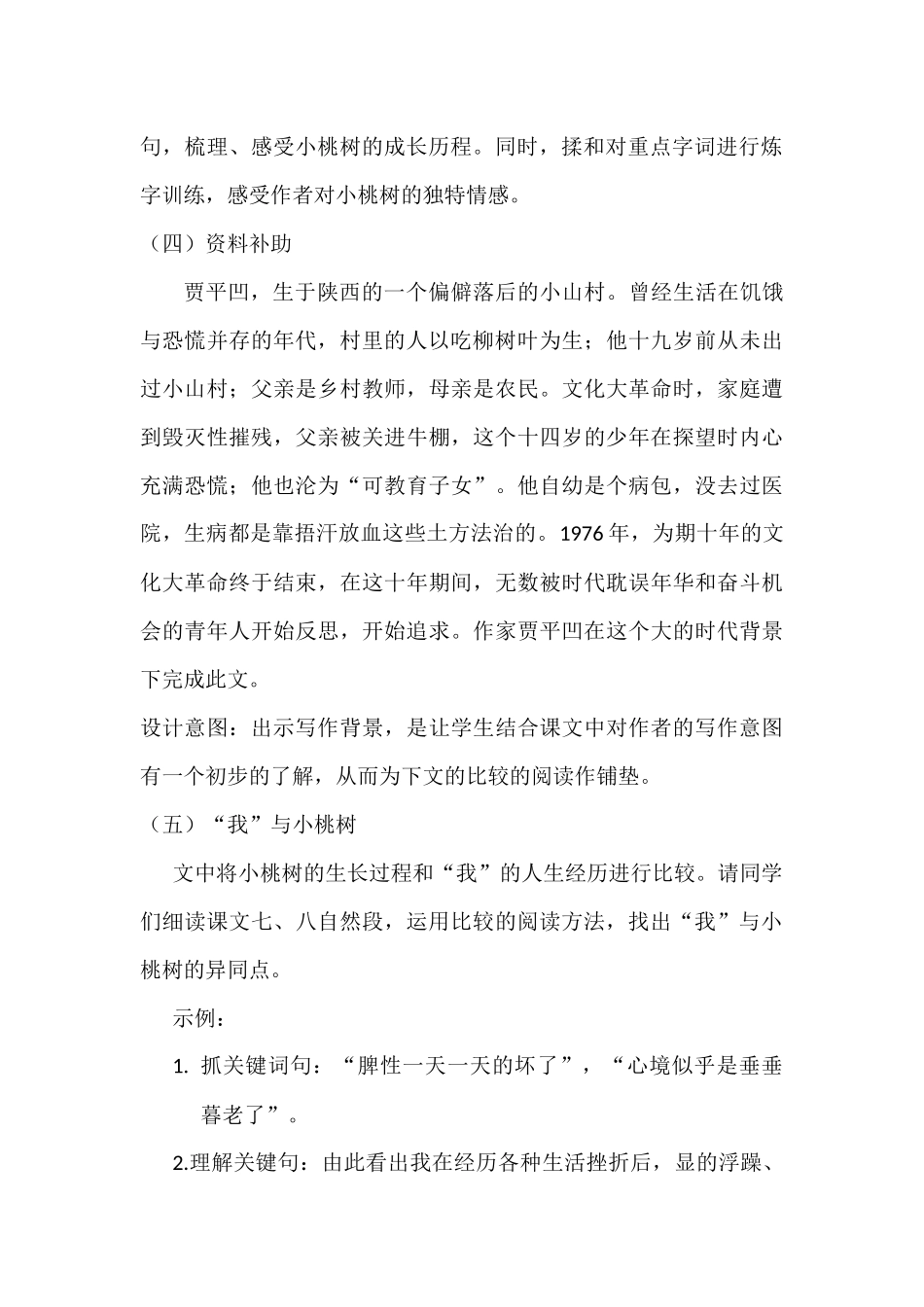 (部编)初中语文人教2011课标版七年级下册18.一棵小桃树_第3页