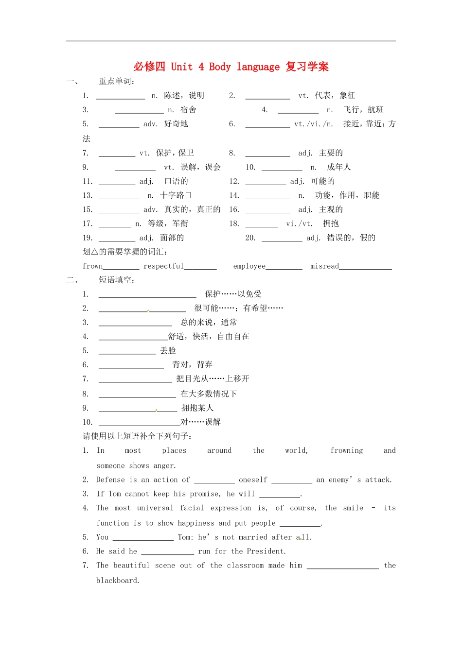 高中英语同步单元复习-Unit4-Body-language教案(学生版)新人教版必修1_第1页