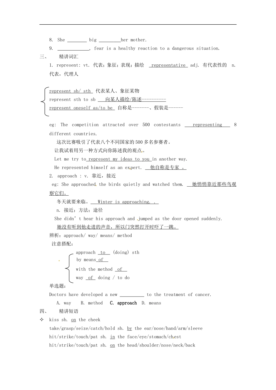 高中英语同步单元复习-Unit4-Body-language教案(学生版)新人教版必修1_第2页