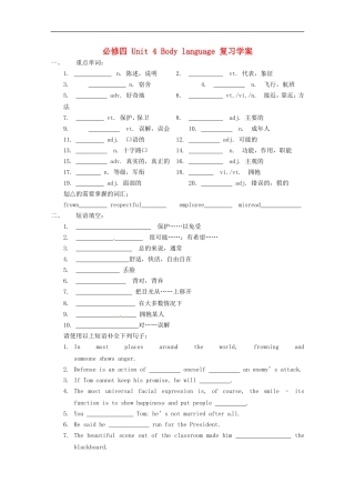 高中英语同步单元复习-Unit4-Body-language教案(学生版)新人教版必修1
