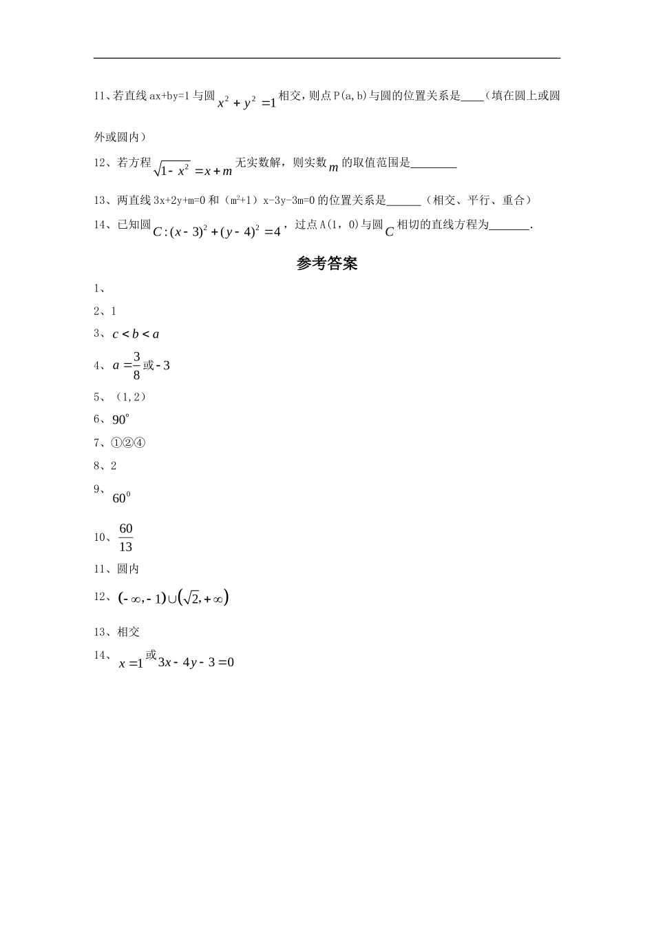 江苏省2010届高三数学填空题专练-练习(46)_第2页