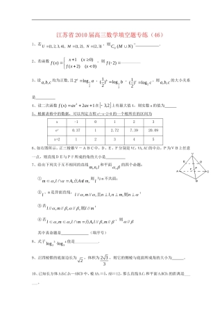江苏省2010届高三数学填空题专练-练习(46)