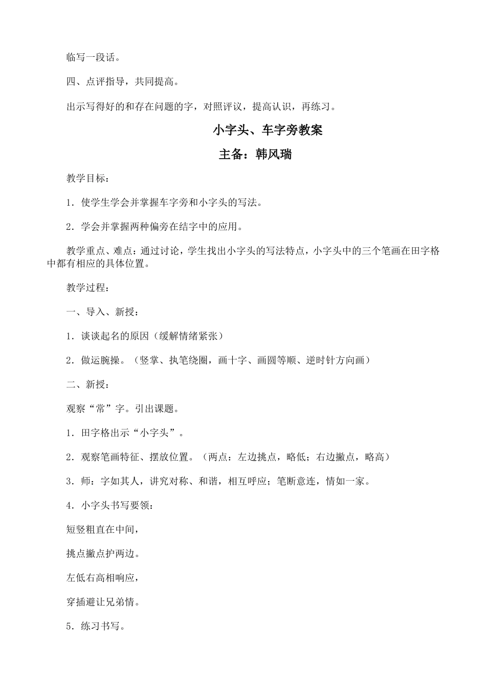 小学五年级写字教案_第3页