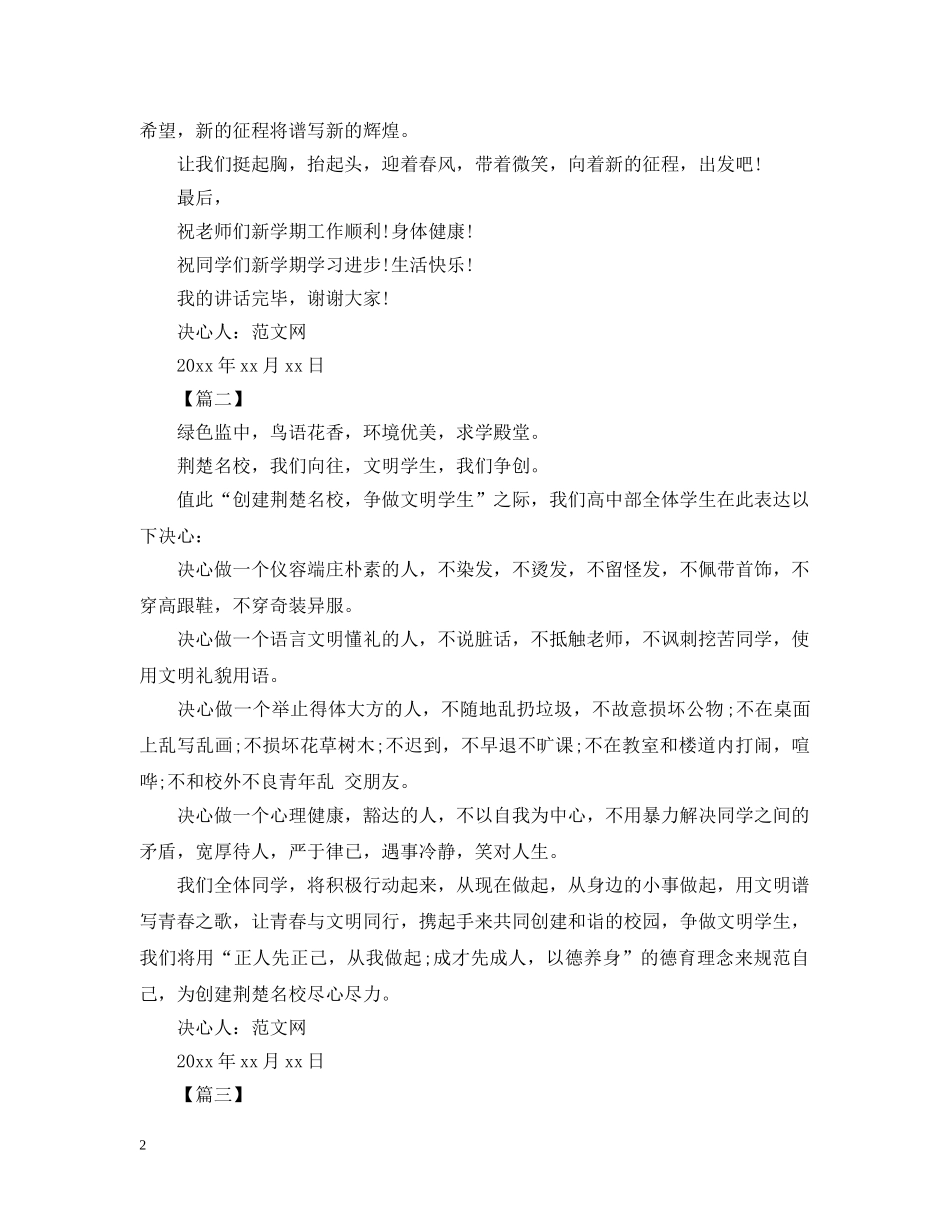 学校学生决心书范文【三篇】 _第2页
