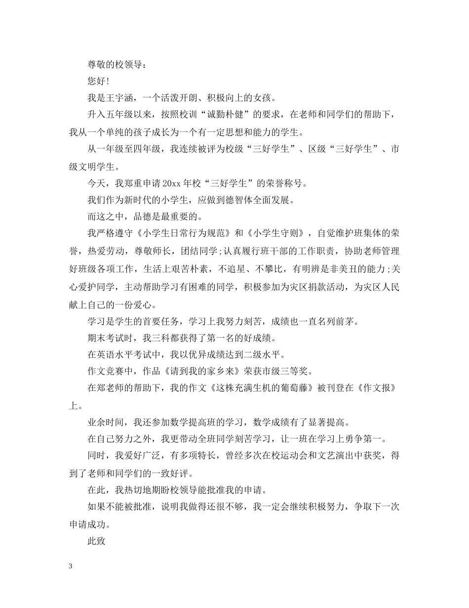 学校学生决心书范文【三篇】 _第3页