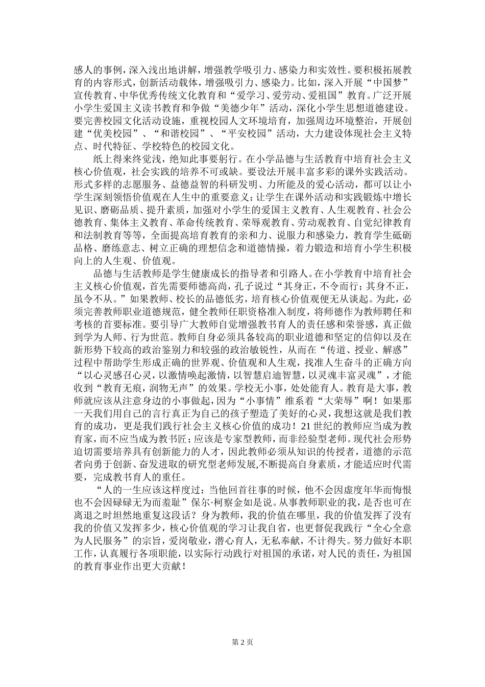 南岗区解放小学张彬网络心得_第2页