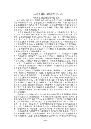 南岗区解放小学张彬网络心得