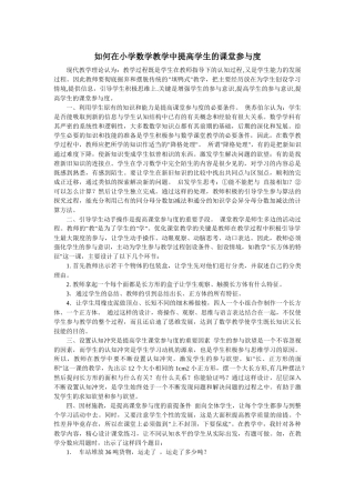 如何在小学数学教学中提高学生的课堂参与度
