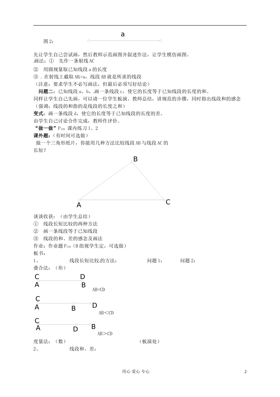 浙江省诸暨市暨阳初中七年级数学《线段长短的比较(第一课时)》教案_第2页