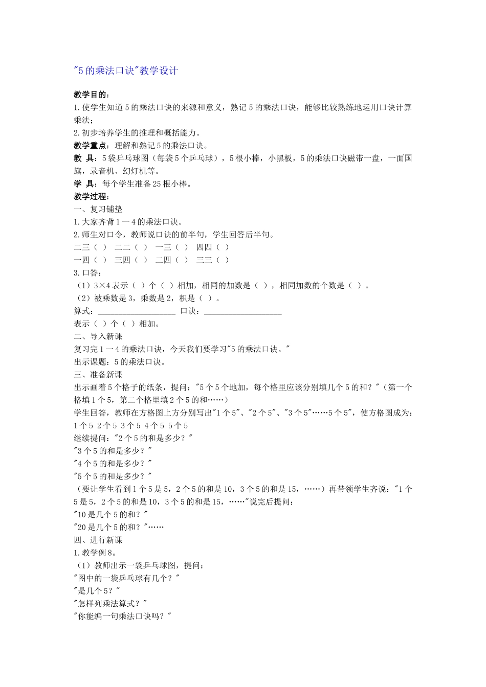 5的乘法口诀教学_第1页