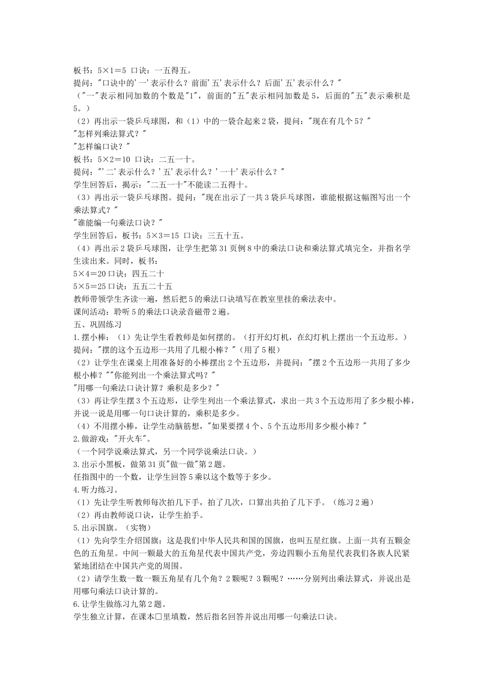 5的乘法口诀教学_第2页
