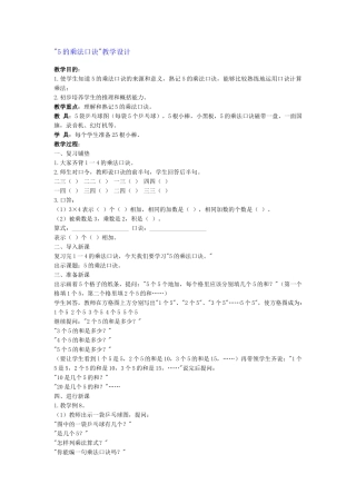 5的乘法口诀教学