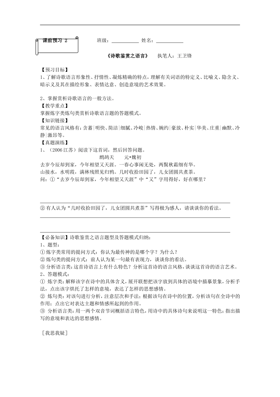 高三语文-诗歌形象语言课前预习复习教学案_第2页