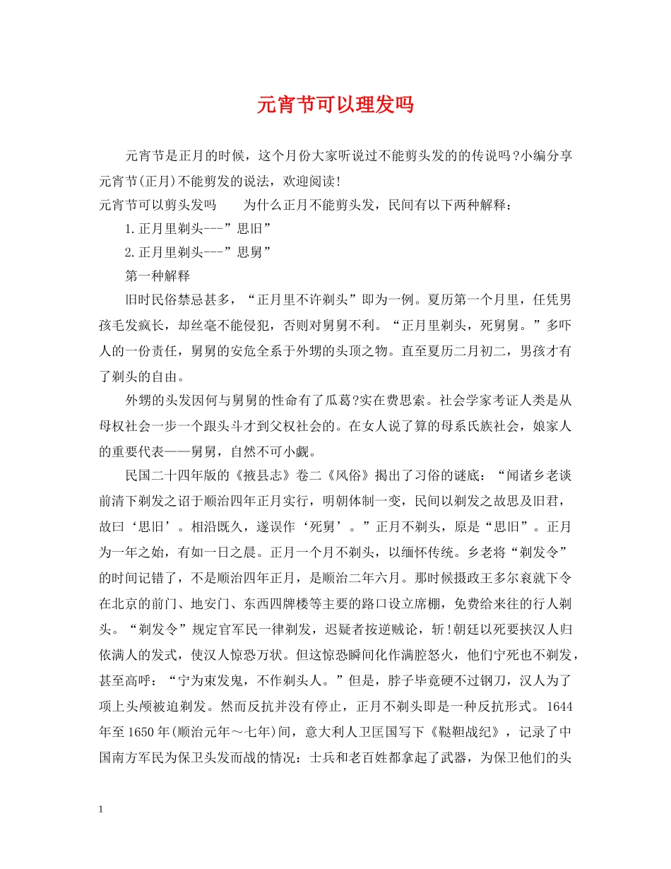 元宵节可以理发吗_第1页