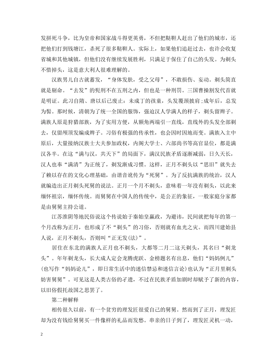 元宵节可以理发吗_第2页