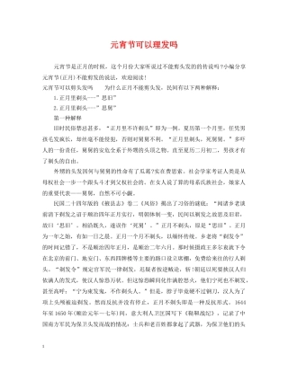 元宵节可以理发吗