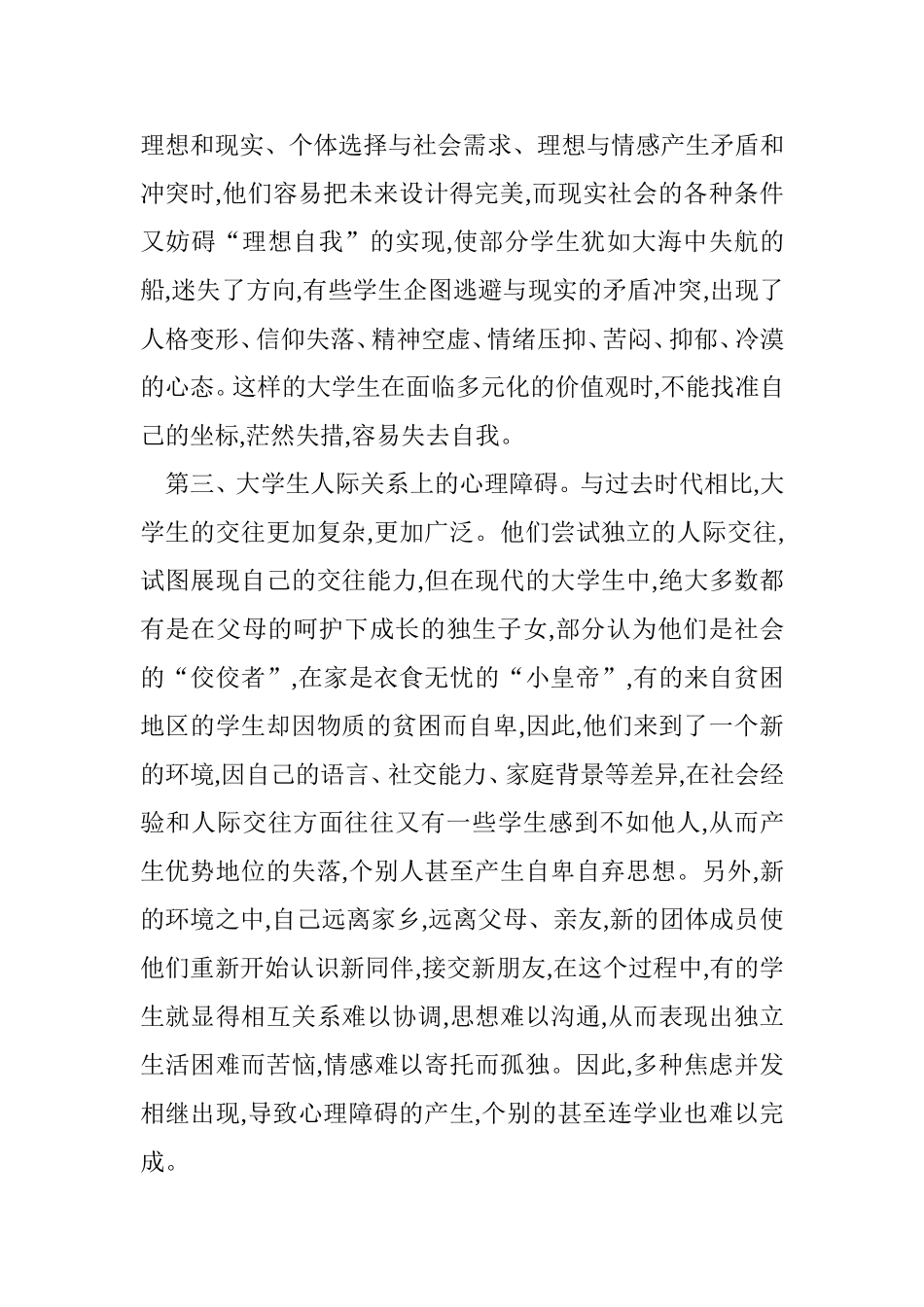 构建大学生思想品德教育的心理平台_第2页