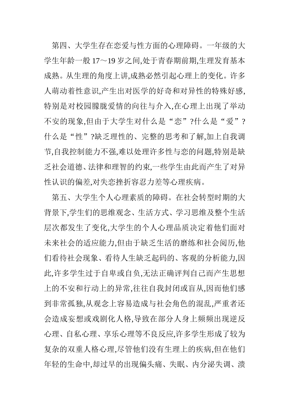 构建大学生思想品德教育的心理平台_第3页