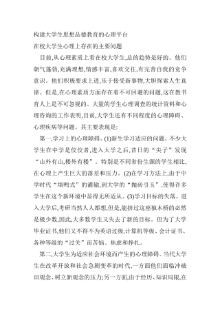 构建大学生思想品德教育的心理平台