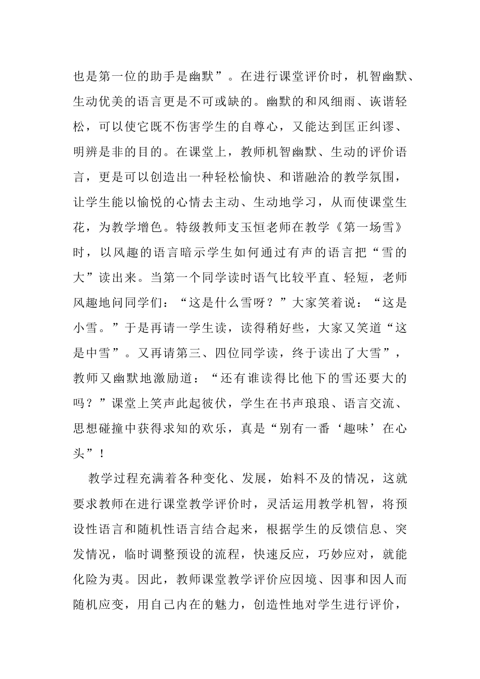 如何进行有效的课堂教学评价_第2页