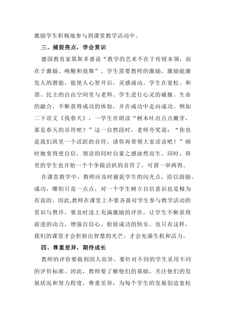 如何进行有效的课堂教学评价_第3页