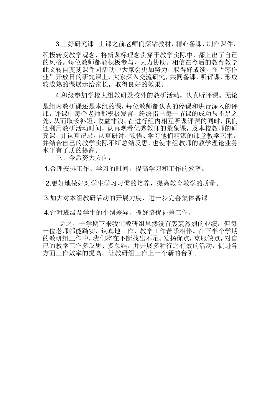 一年数学教研总结_第2页