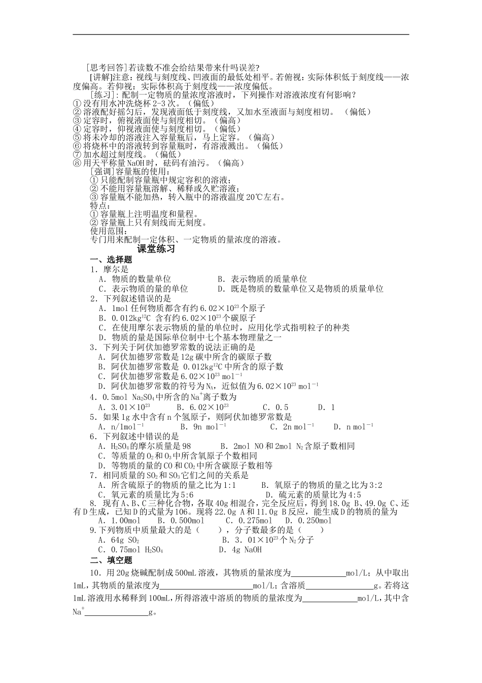 高中化学-第一章第二课时从实验学化学复习课教案-新人教版必修1_第2页