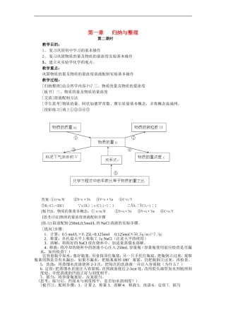 高中化学-第一章第二课时从实验学化学复习课教案-新人教版必修1