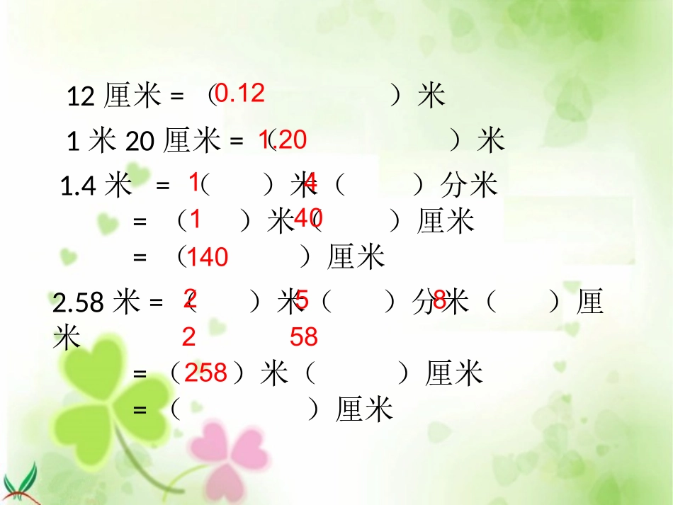 小数大小的比较（完整）_第2页