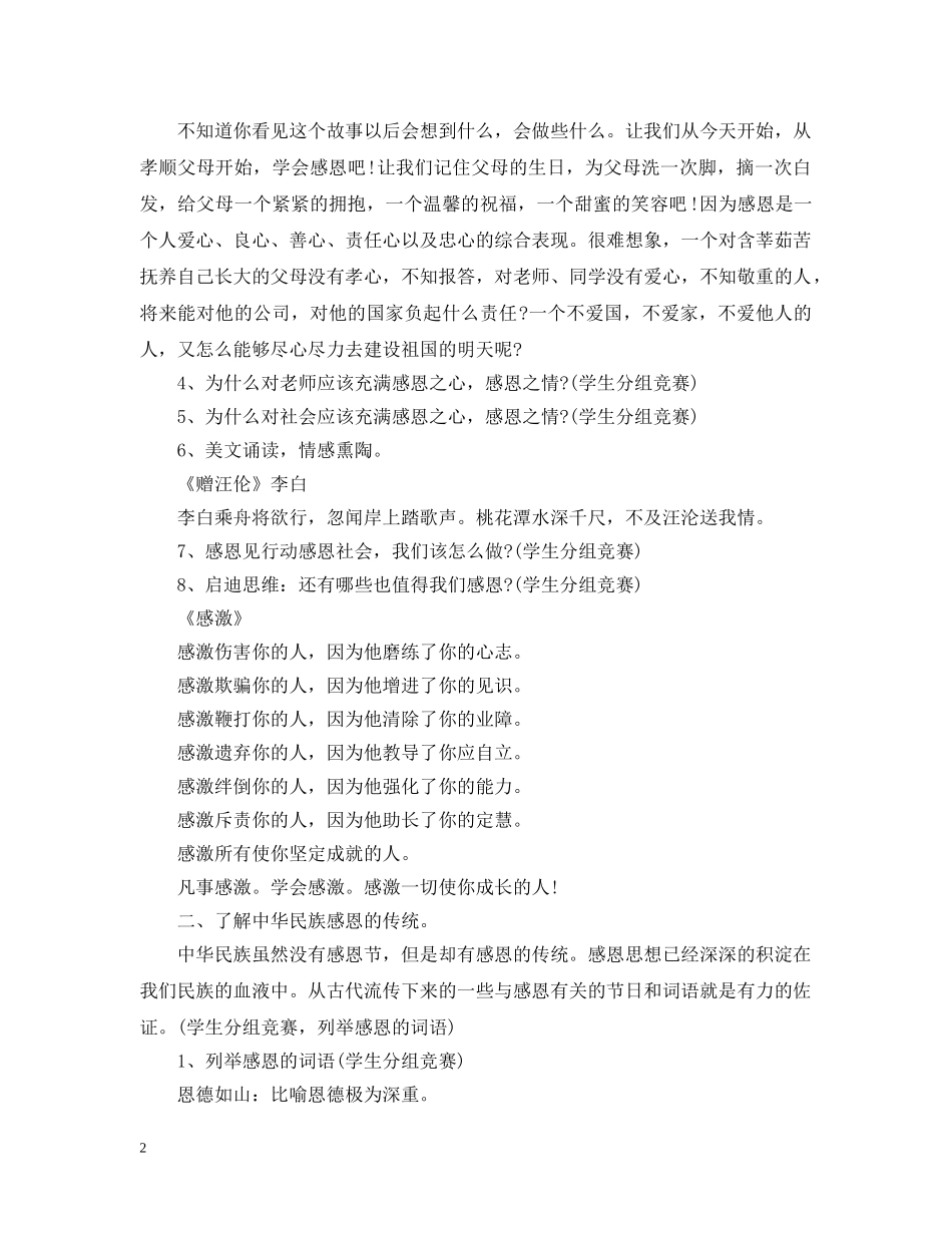 学会感恩主题班会活动策划 _第2页
