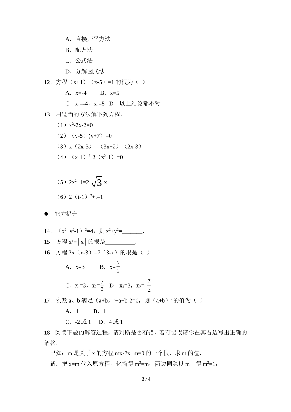 《因式分解法》同步练习_第2页