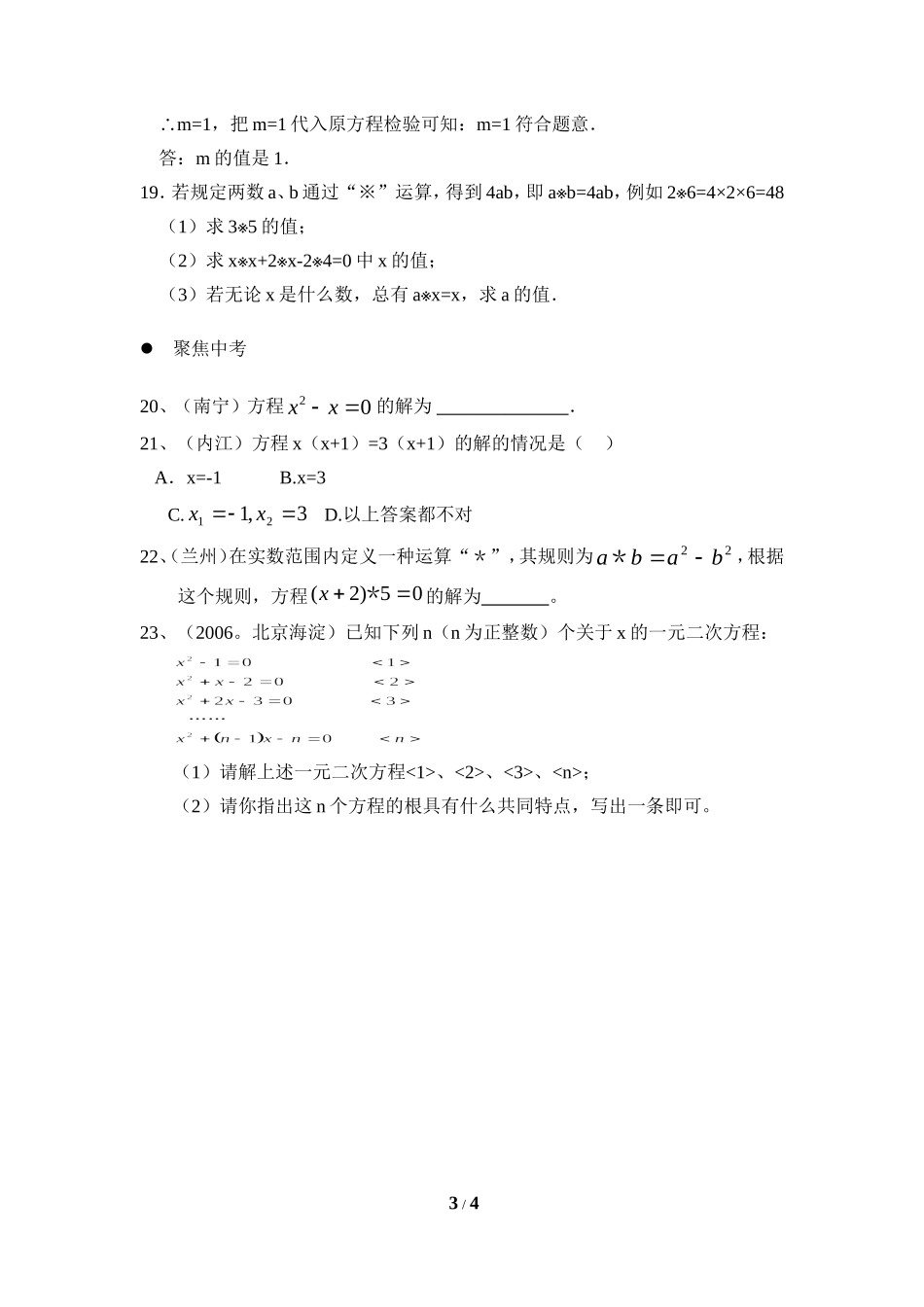 《因式分解法》同步练习_第3页