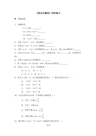 《因式分解法》同步练习