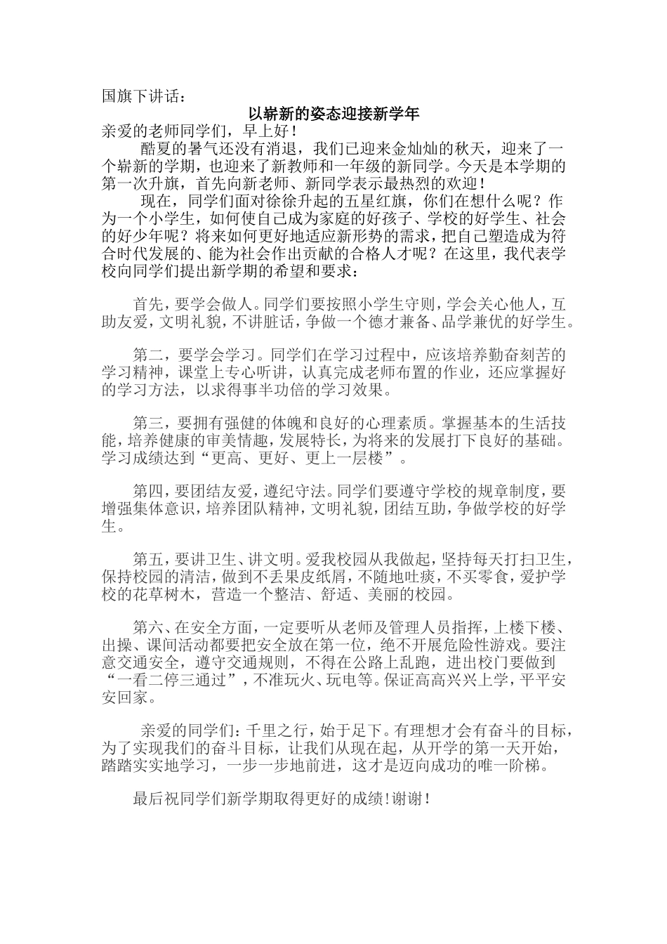 国旗下演讲 (2)_第1页